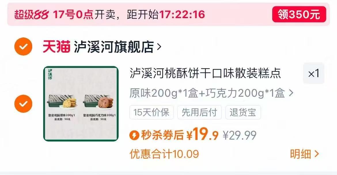老.字.号！泸溪河桃酥饼干多口味散装酥饼
