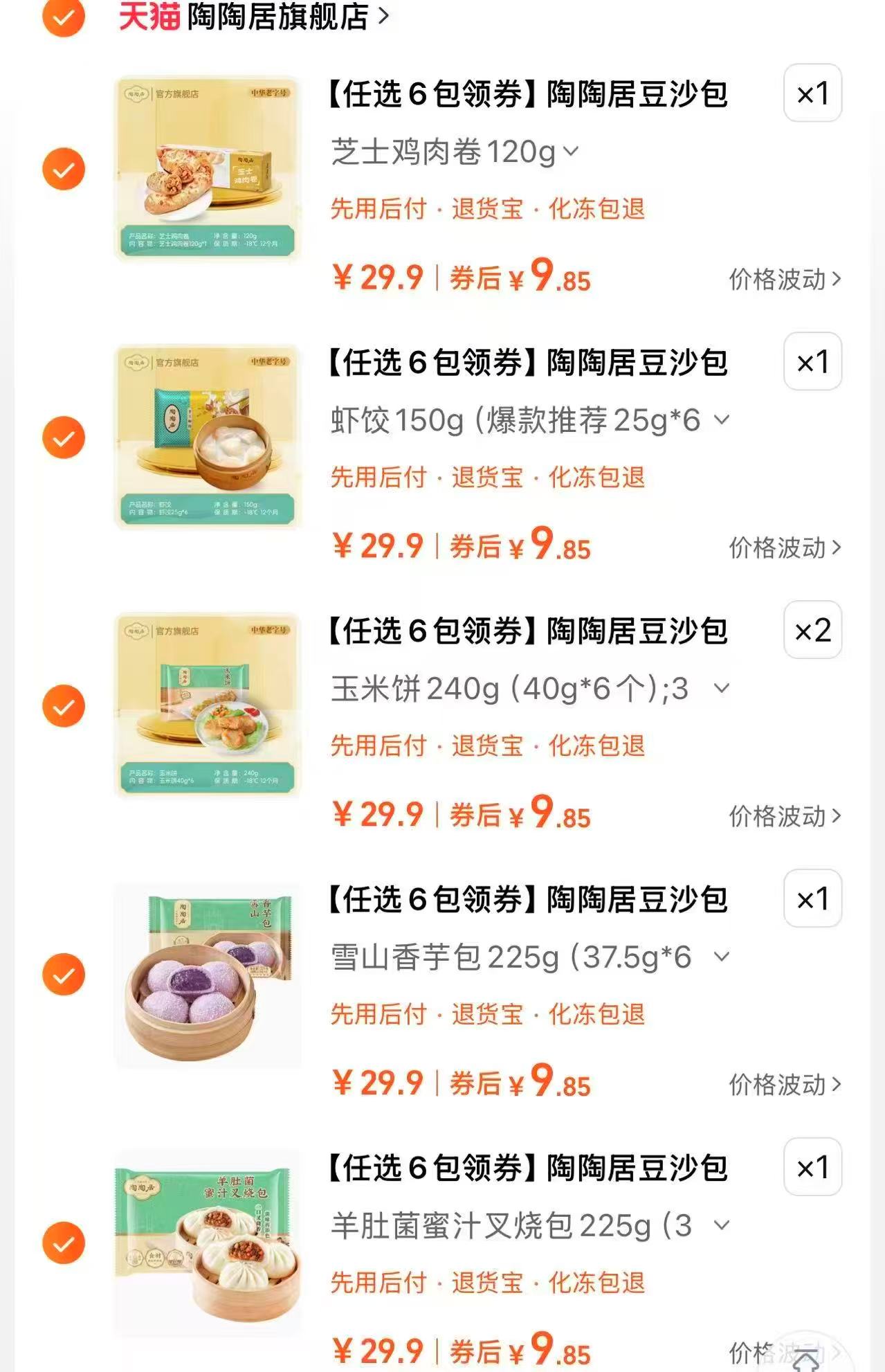 【59.4】陶陶居广式早餐小笼包任选