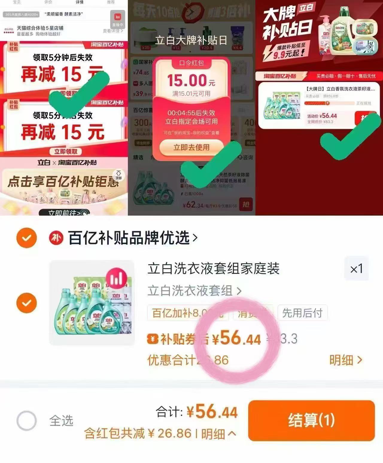 立白小苍兰液+茶籽液+柔顺剂22斤