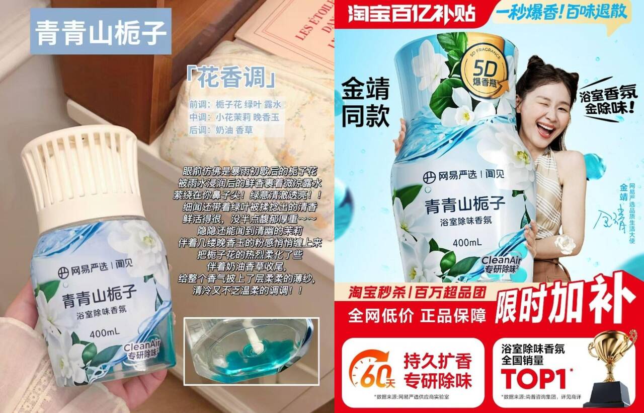 【网易严选】厕所空气清新剂