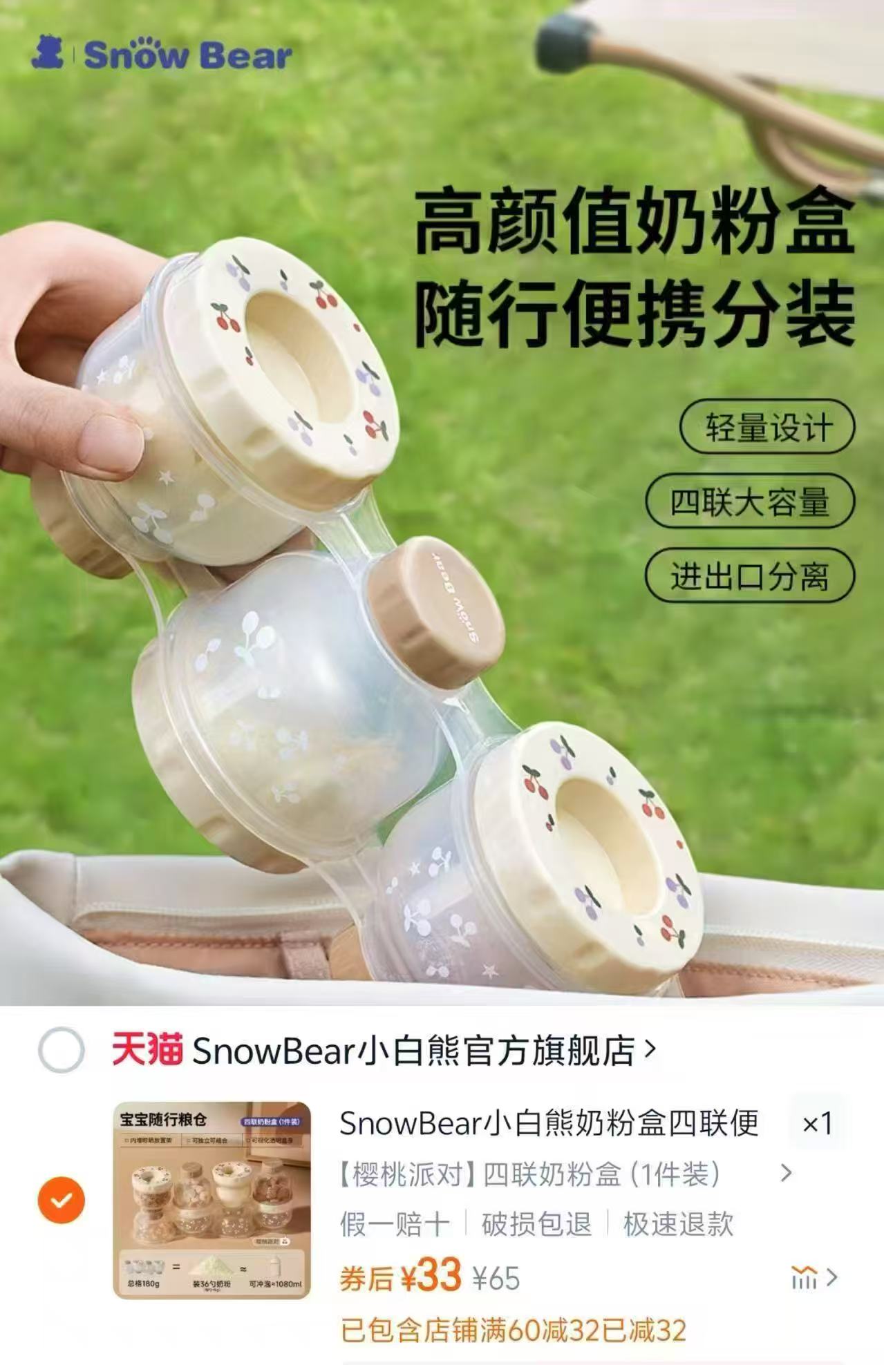 SnowBear小白熊婴儿奶粉盒便携外出