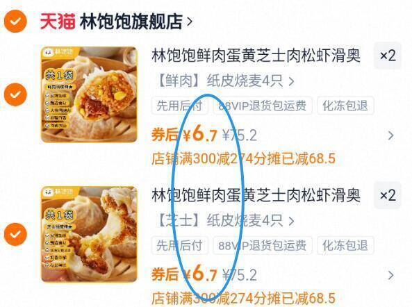 任选4件！林饱饱苏州糯米蛋黄芝士纸皮烧麦