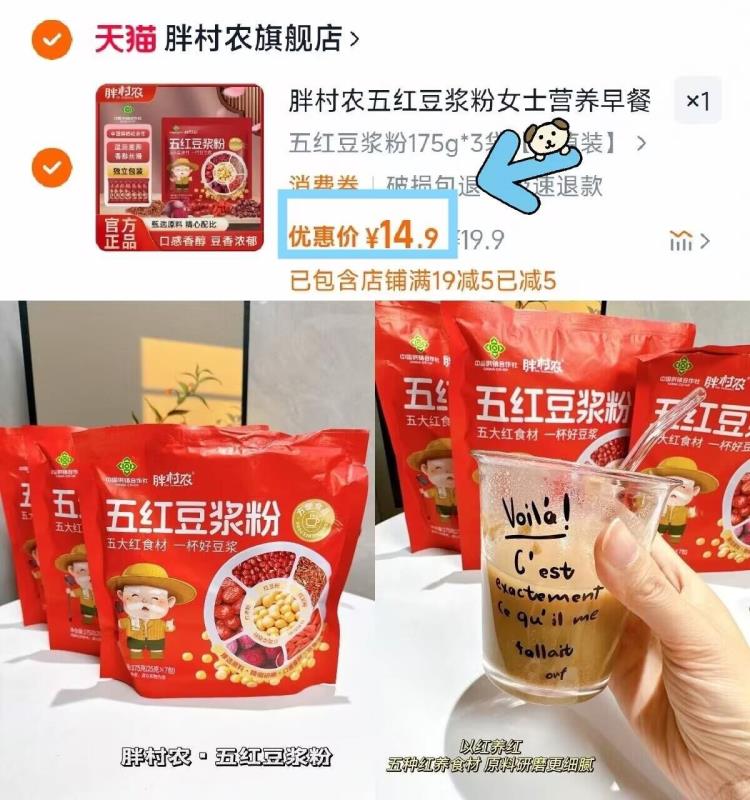 胖村农五红豆浆粉营养早餐175g*3袋