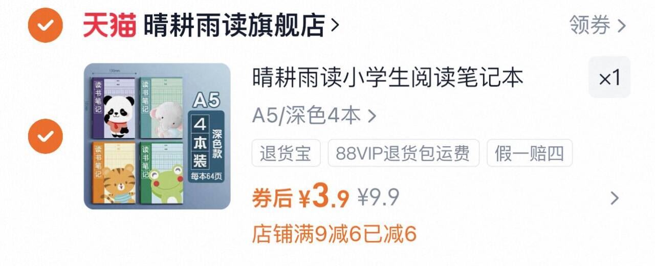 晴耕雨读摘抄本小学生低年级课外读后感4本