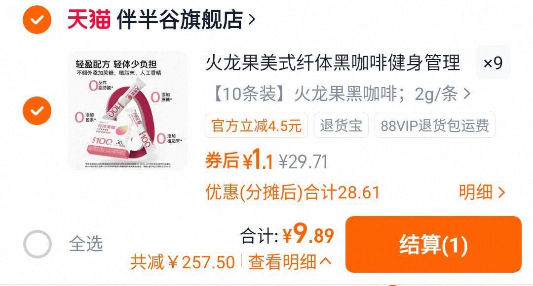 90条火龙果美式纤体黑咖啡