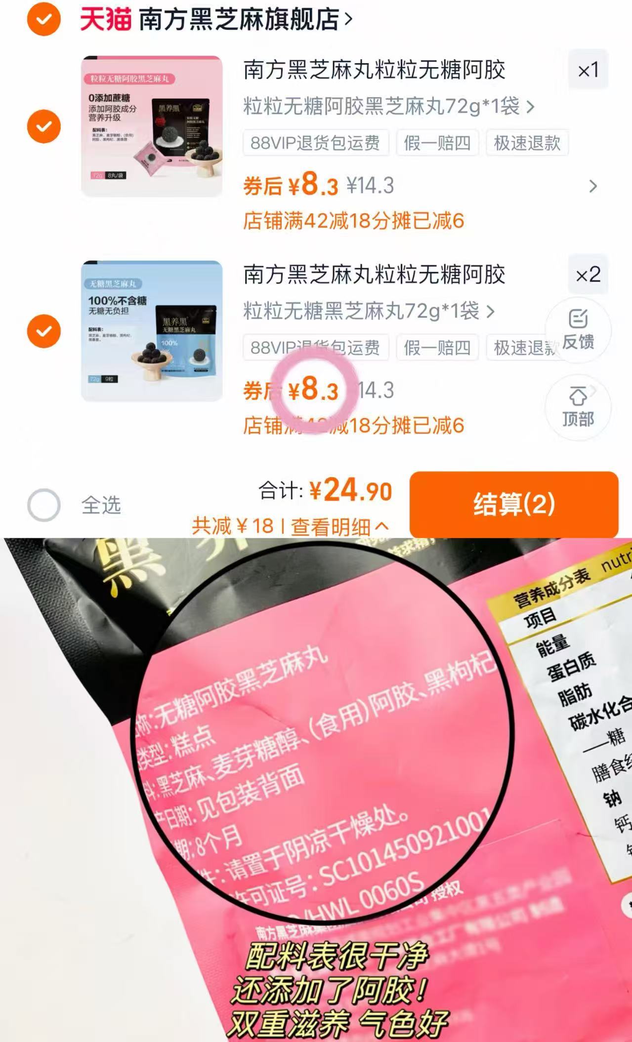 【拍3件】南方无糖阿胶黑芝麻丸72g*3袋