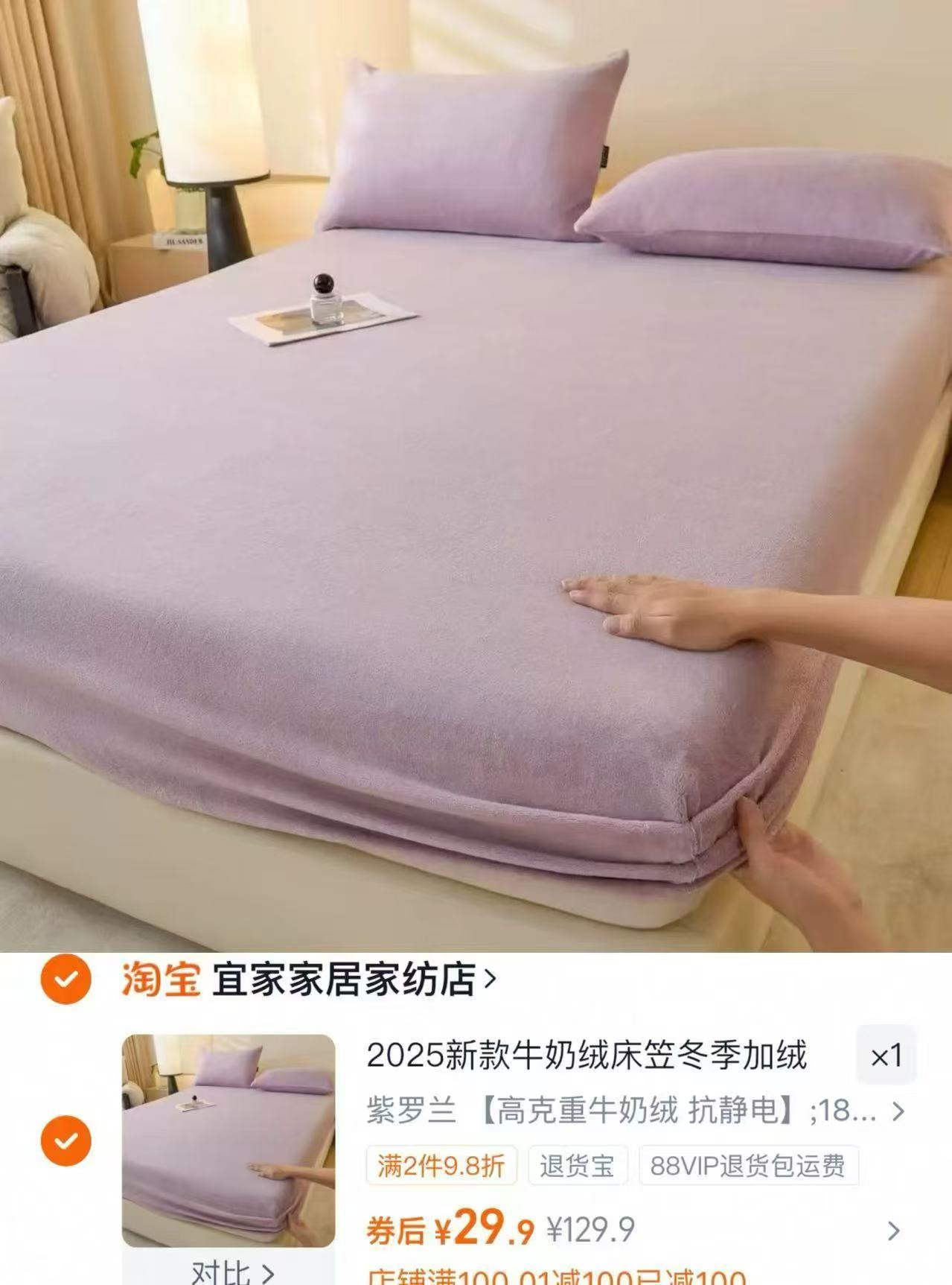 带运费险！牛奶绒床笠一个价