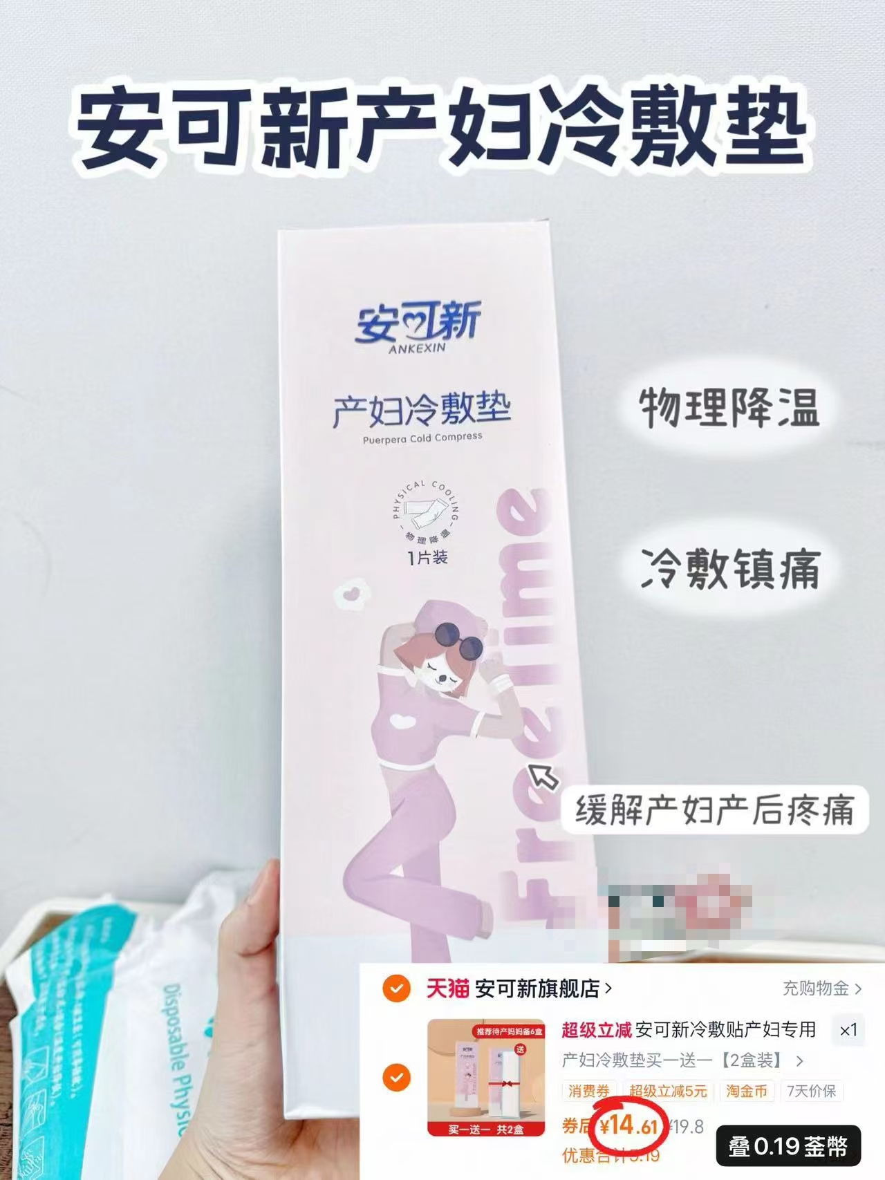 安可新冷敷贴产妇会阴顺产冷敷垫2盒