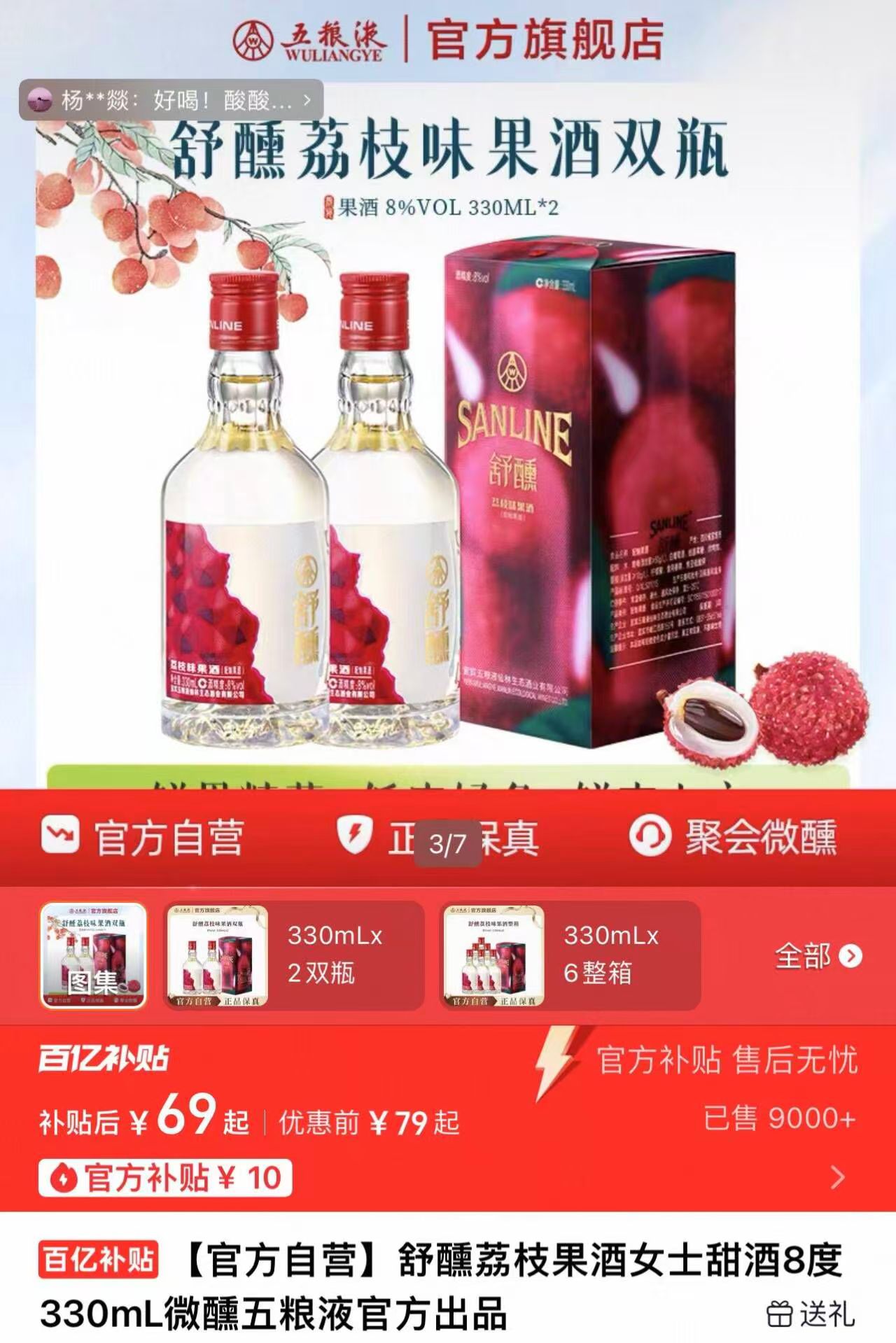 舒醺荔枝女士果酒8度330mL*2瓶