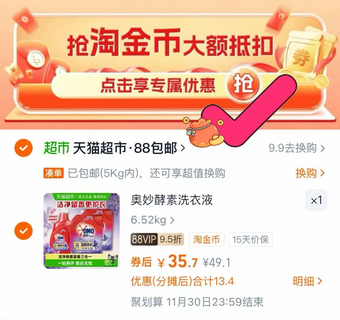 奥妙全自动薰衣草洗衣液11.8斤