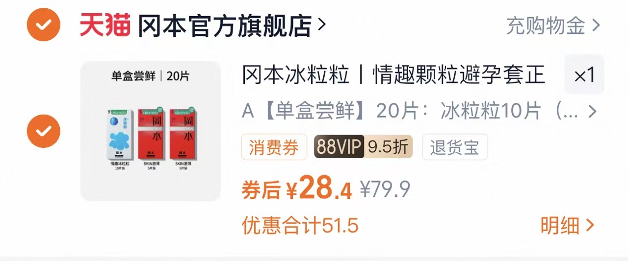 【套装】冈本冰粒粒10片+SKIN激薄