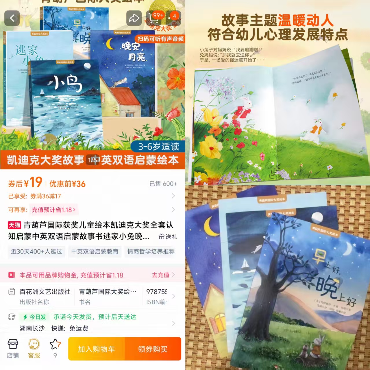 青葫芦凯迪克国际大奖儿童绘本中英双语4册