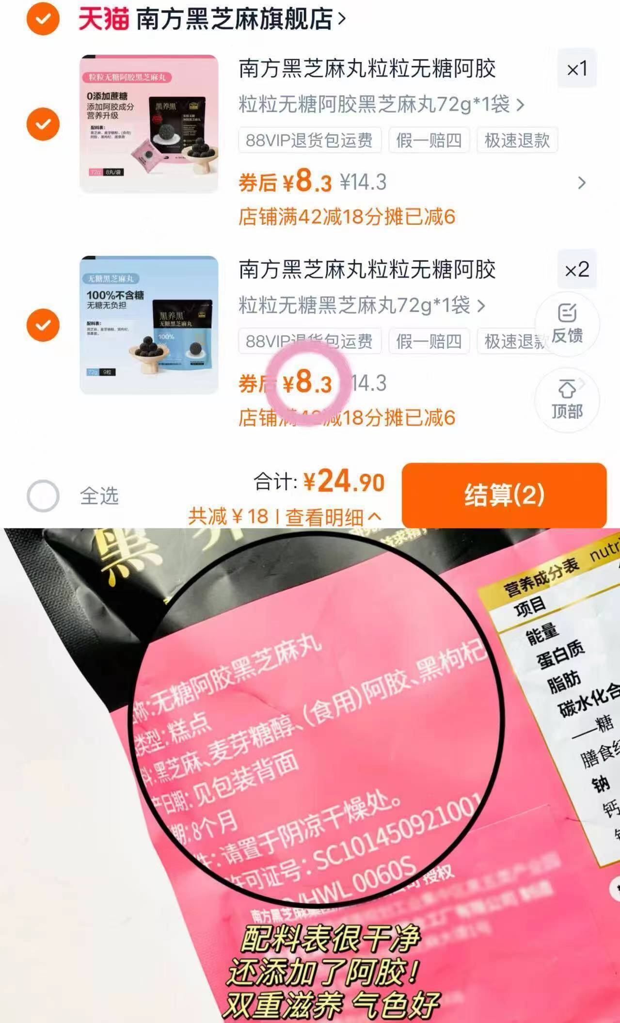 【拍3件】南方无糖阿胶黑芝麻丸72g*3袋