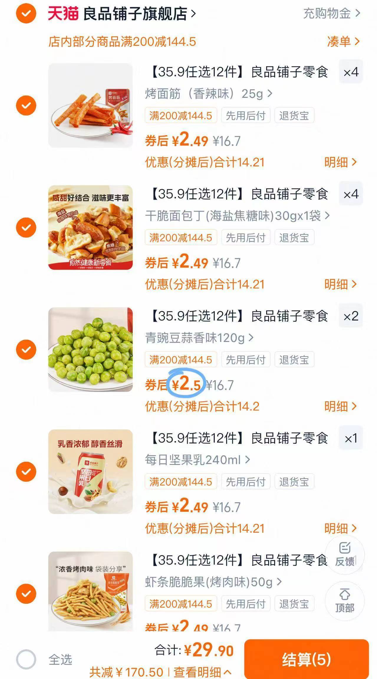 良品铺子零食组合小吃网红休闲爆款小零食