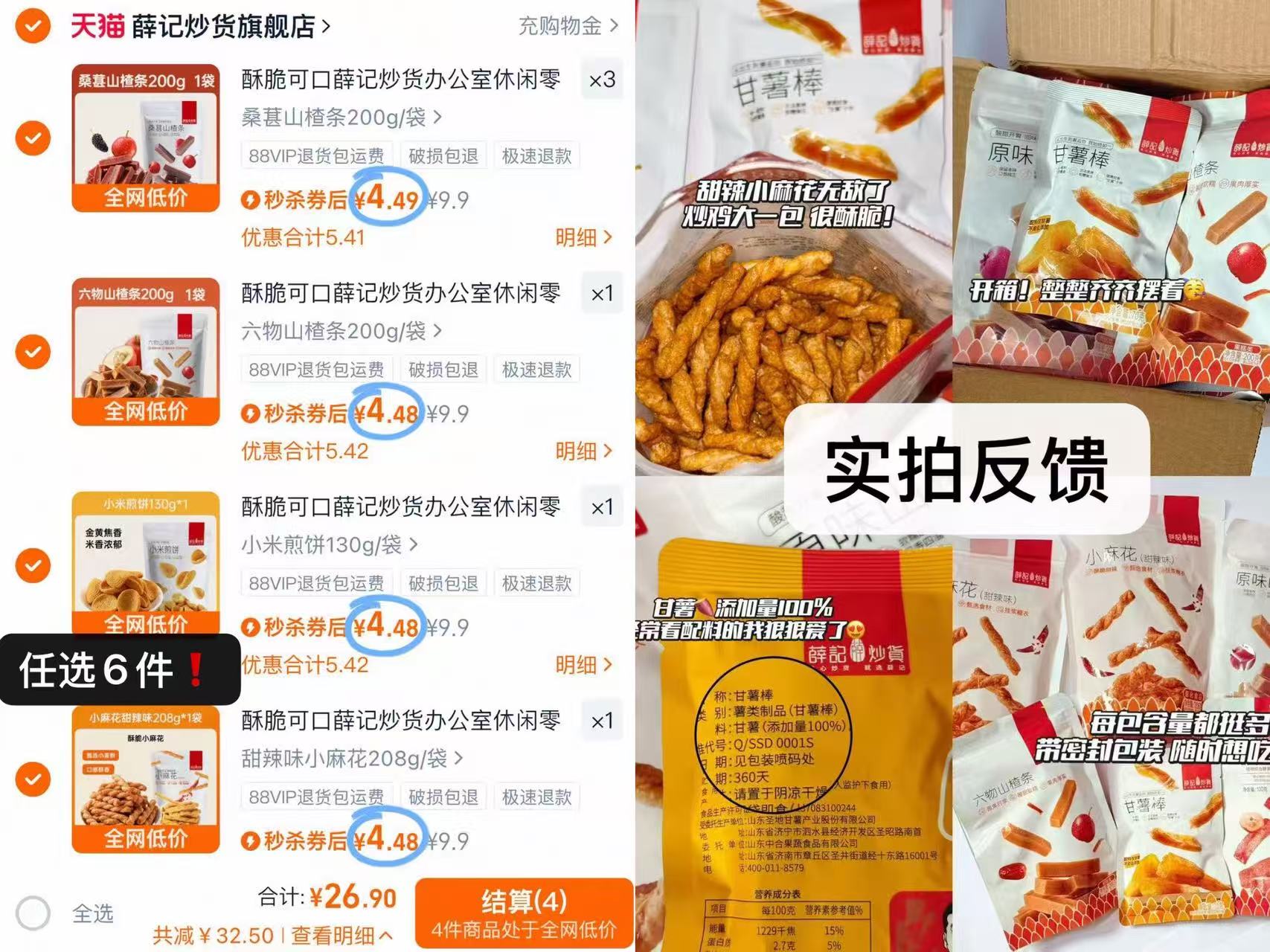 【大水】薛记炒货零食合集任选6件