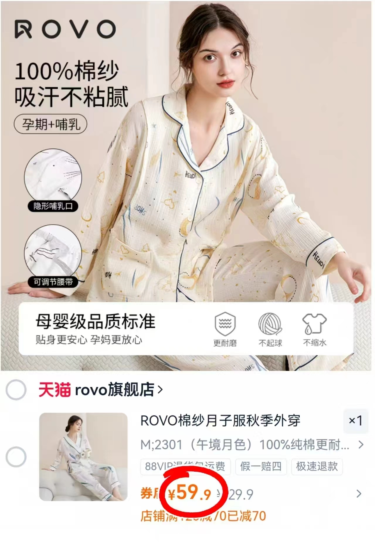 OVO加厚保暖月子服带哺乳口秋冬