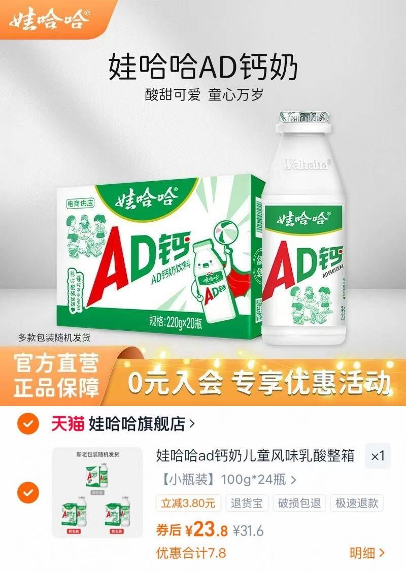 【官旗】娃哈哈AD钙奶100ml*24瓶