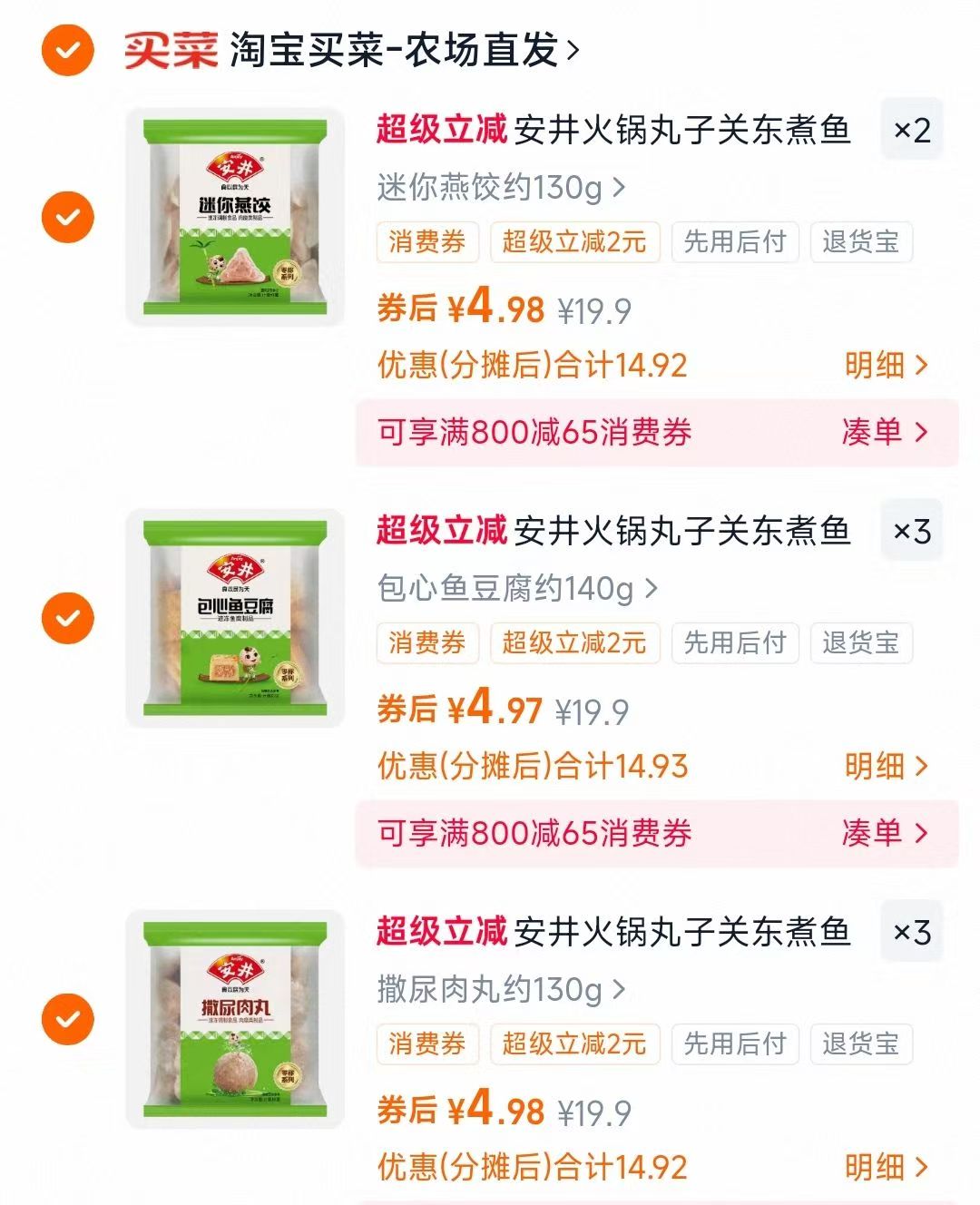 安井火锅丸子【任选8件】