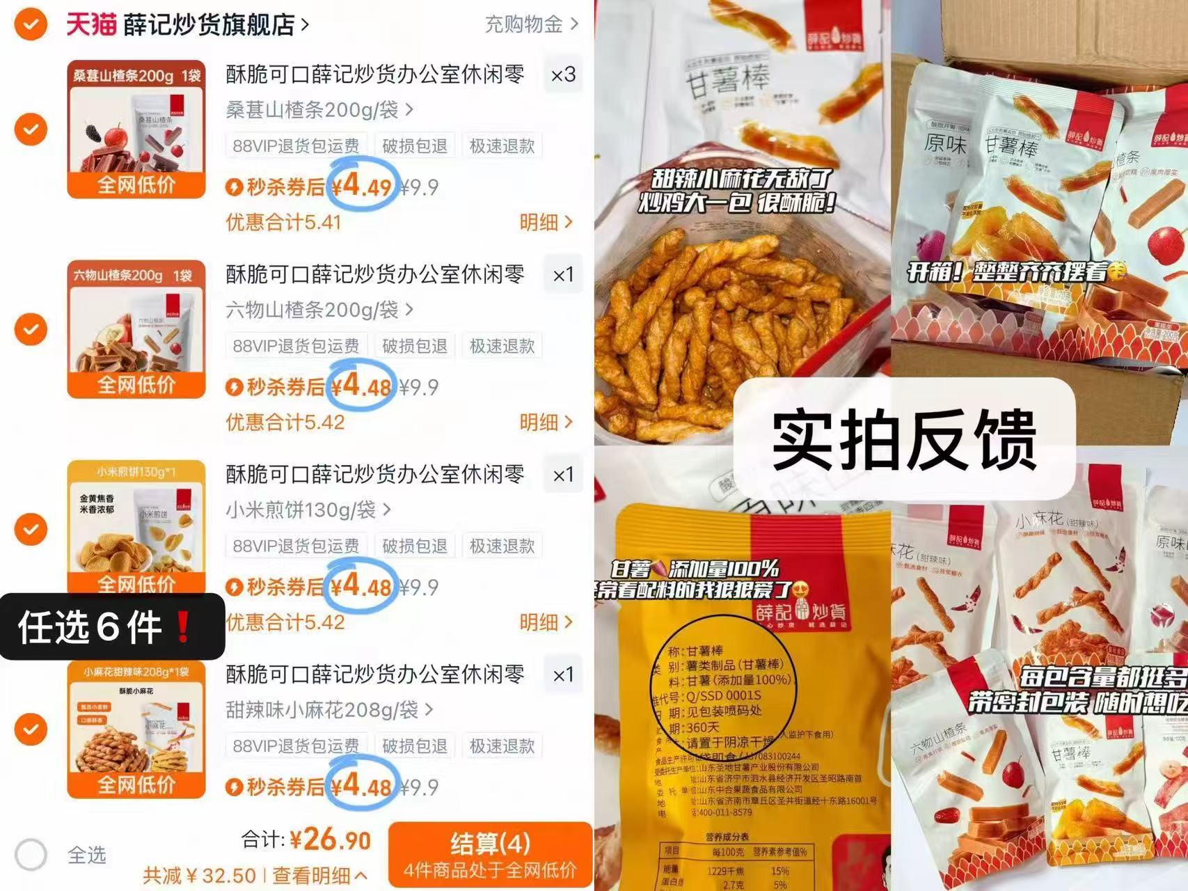 【大水】薛记炒货零食合集任选6件