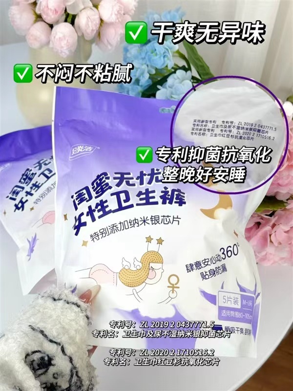 妇炎洁安睡裤棉柔抑菌20条