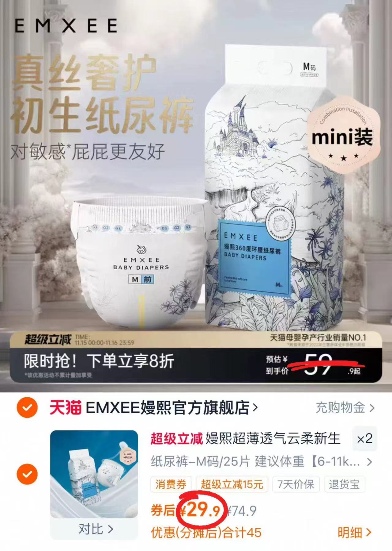 嫚熙云柔新生儿尿不湿mini装
