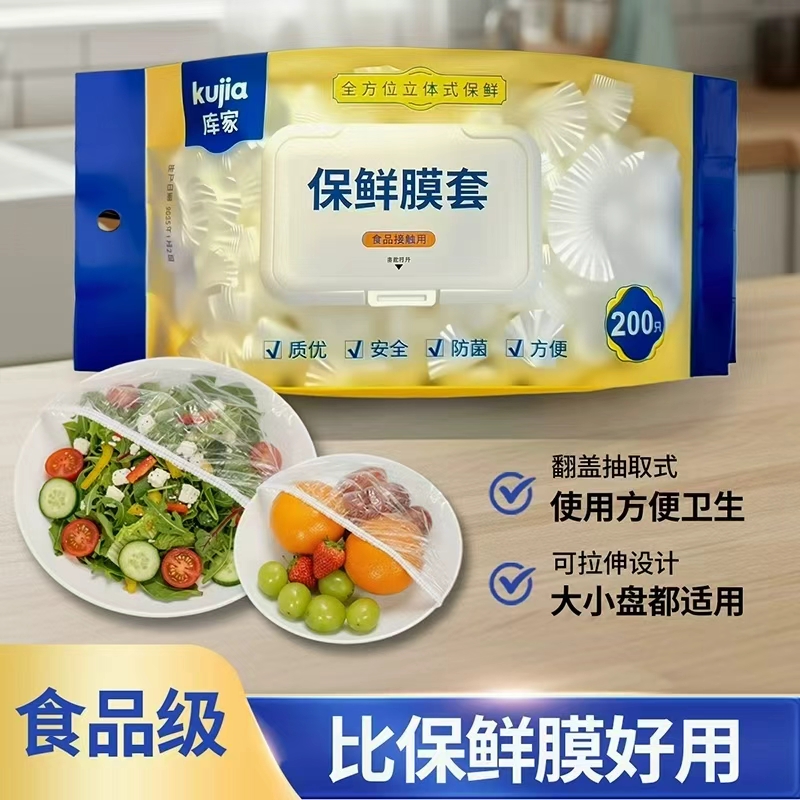 库家.一次性保鲜膜套罩200只