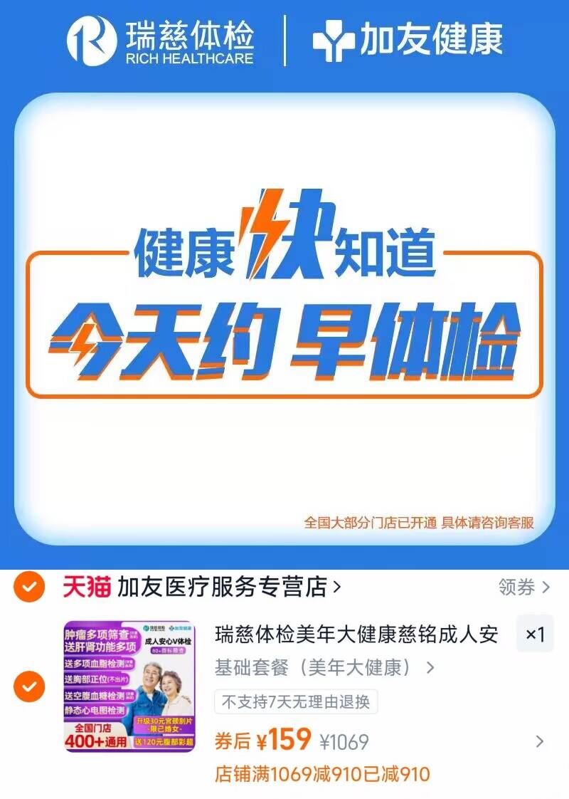 瑞慈大健康成人体检套餐