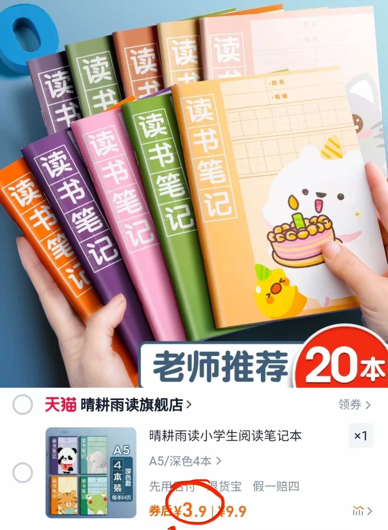 晴耕雨读摘抄本小学生低年级课外读后感4本