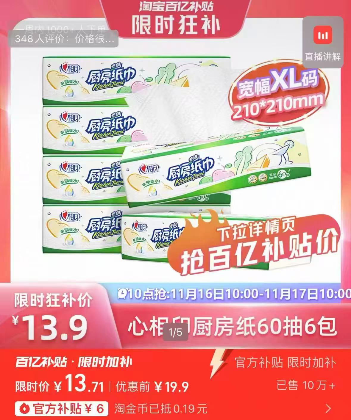 【10点百补】心相印厨房用纸60抽6大包