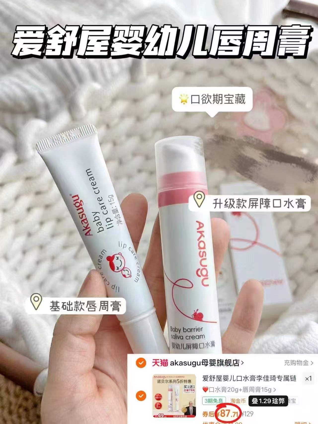 Akasugu爱舒屋婴儿口水膏20g+舒缓膏15g