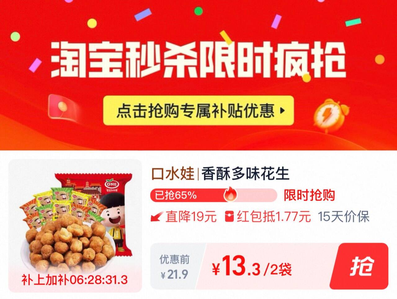 口水娃多味花生500g*2袋