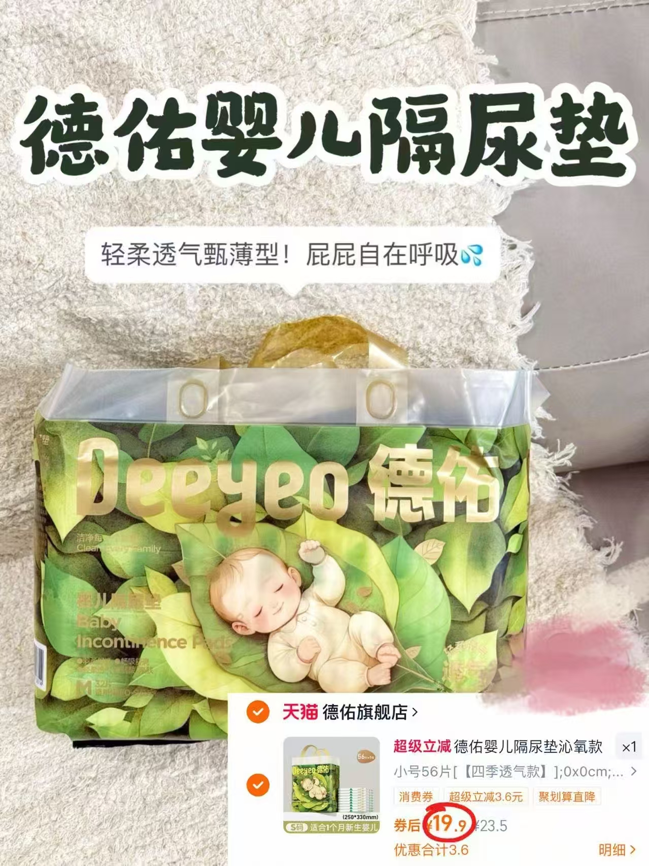 新品！德佑一次性婴儿透气隔尿垫