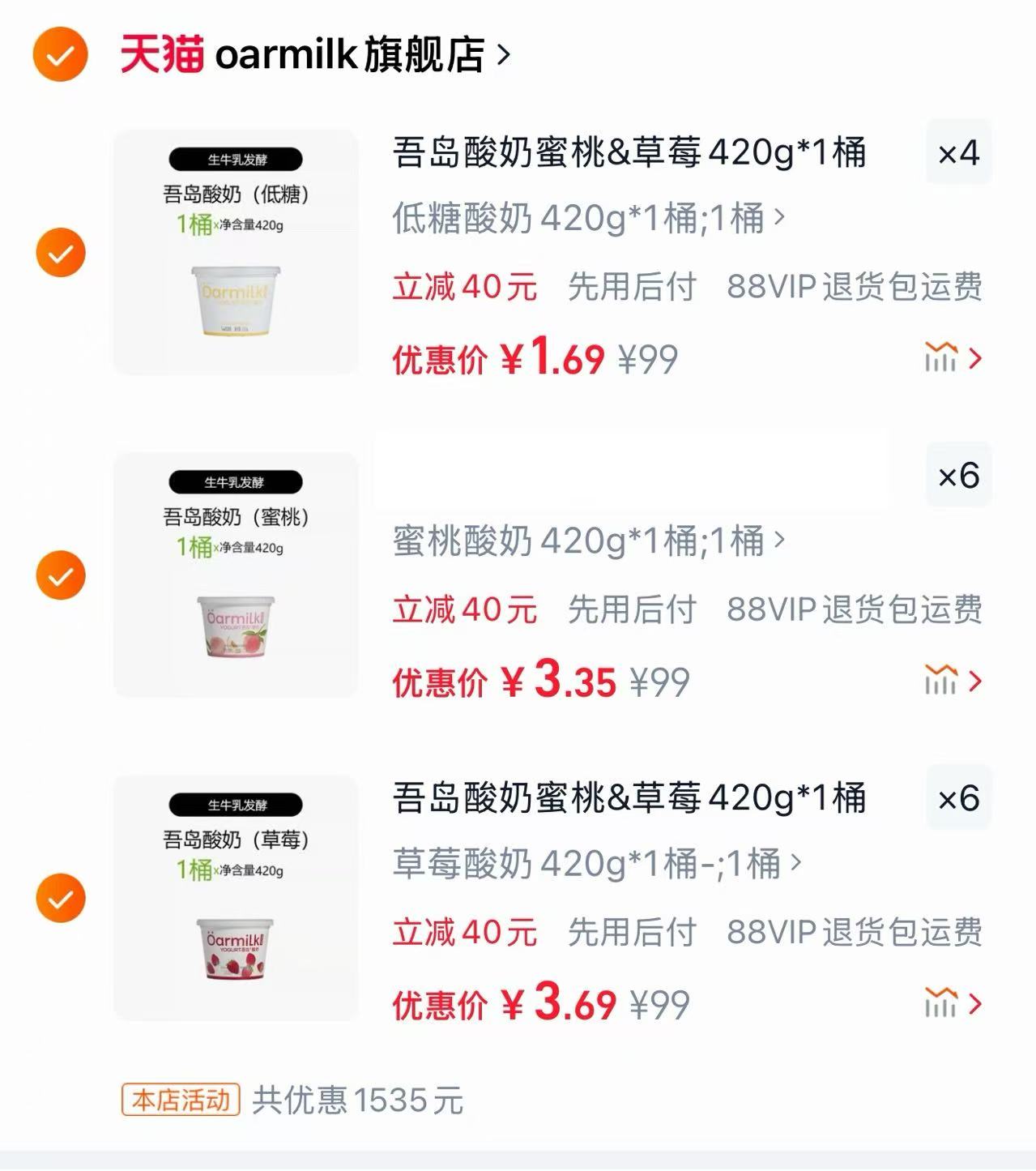 俱！在送4杯~Oarmilk吾岛果味酸奶420g