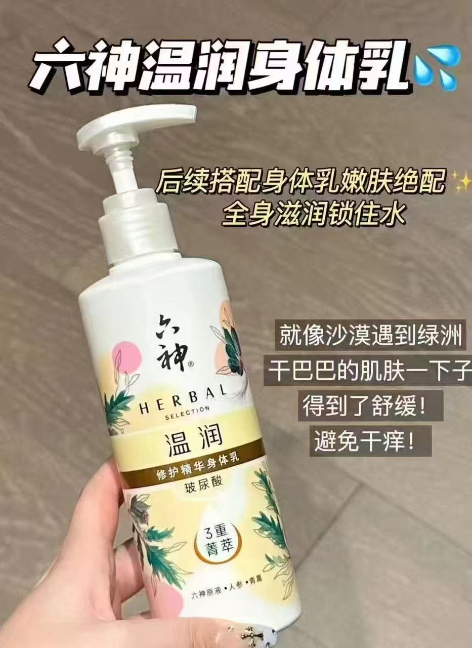 六神身体乳烟酰胺滢亮修护280ml*2