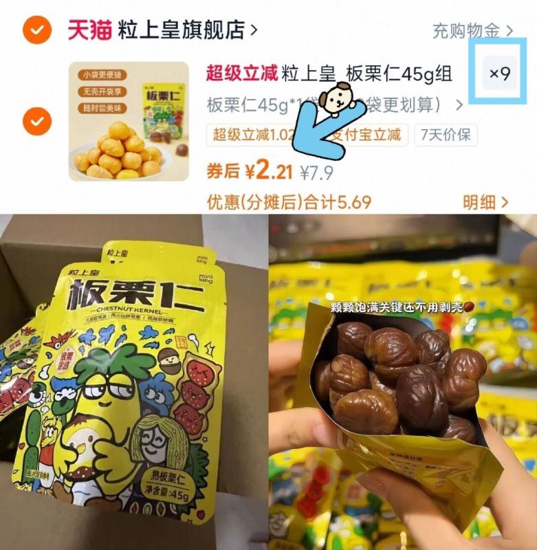 粒上皇板栗仁45gX9袋！