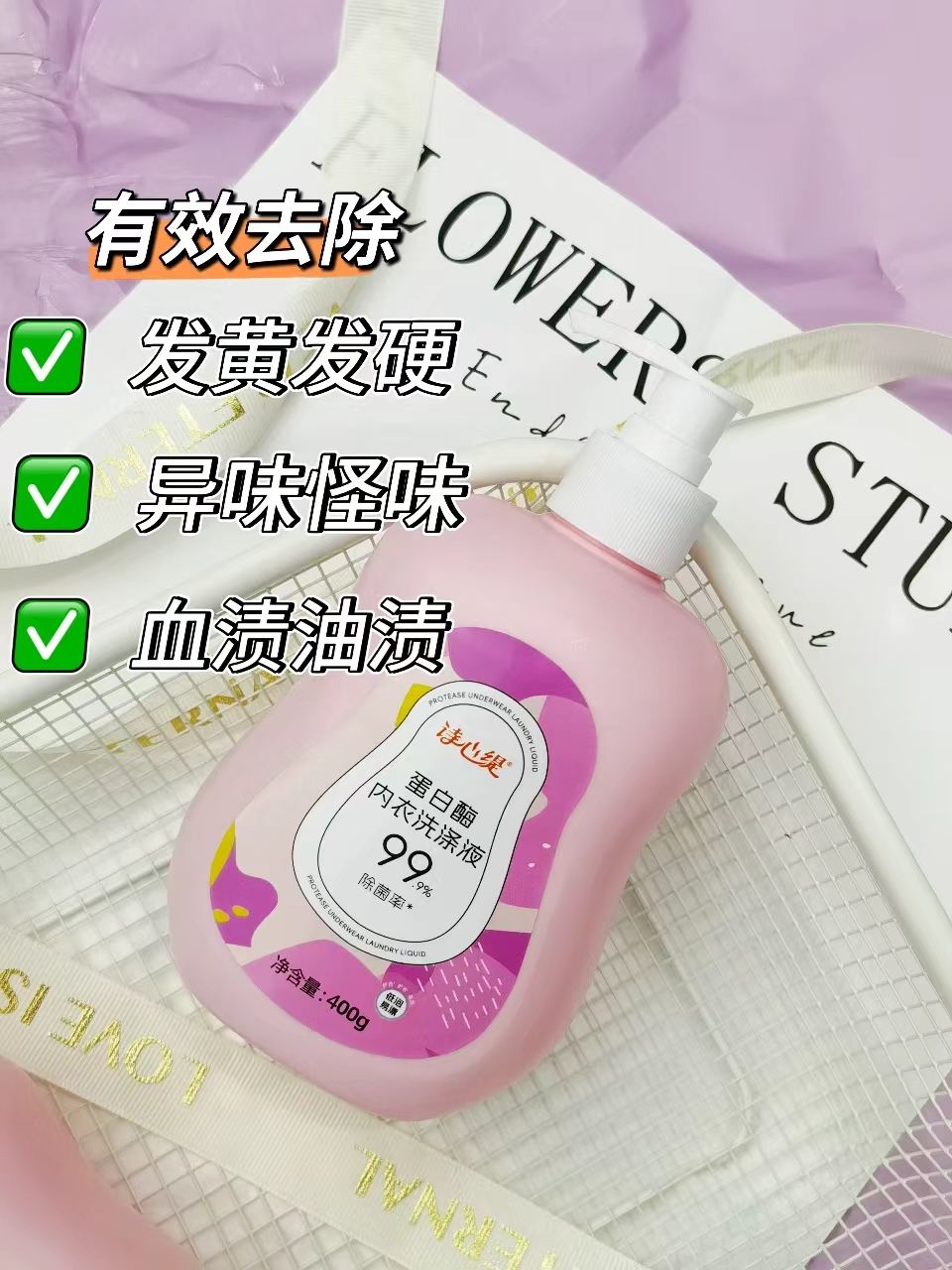 2瓶！蛋白酶酵素内衣洗衣液