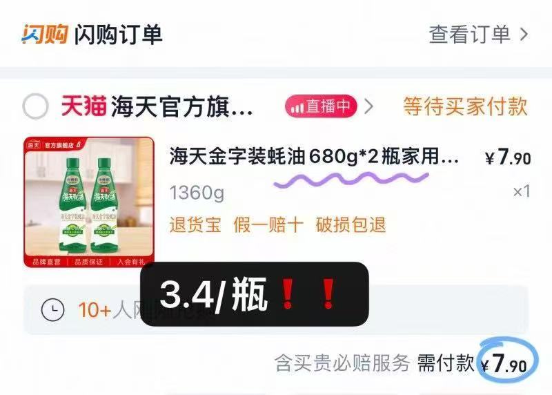 海天金字装蚝油680g*2瓶