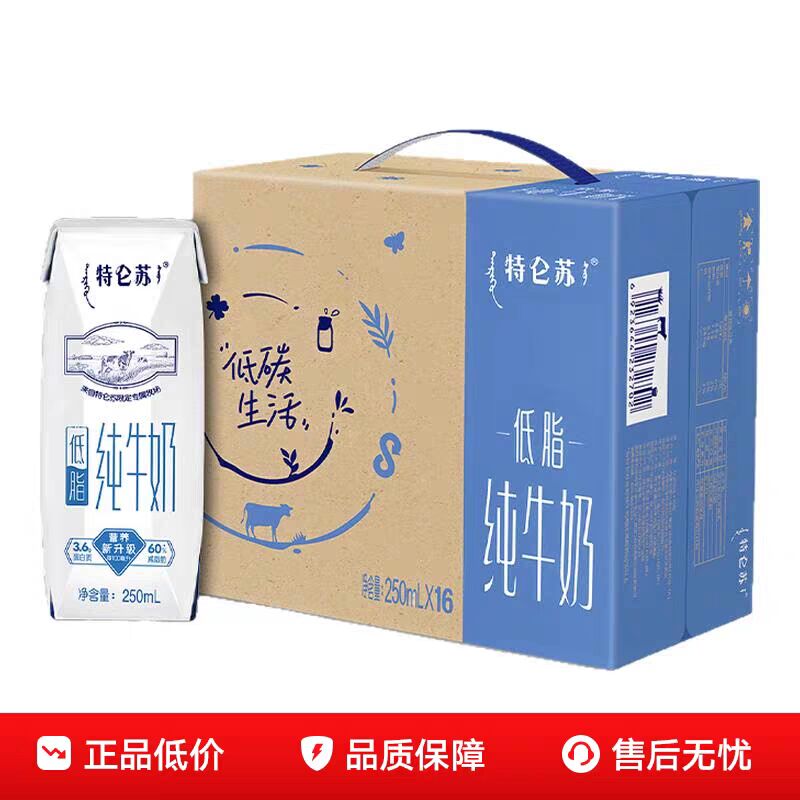 【百补】特仑苏低脂纯牛奶250mL*16包