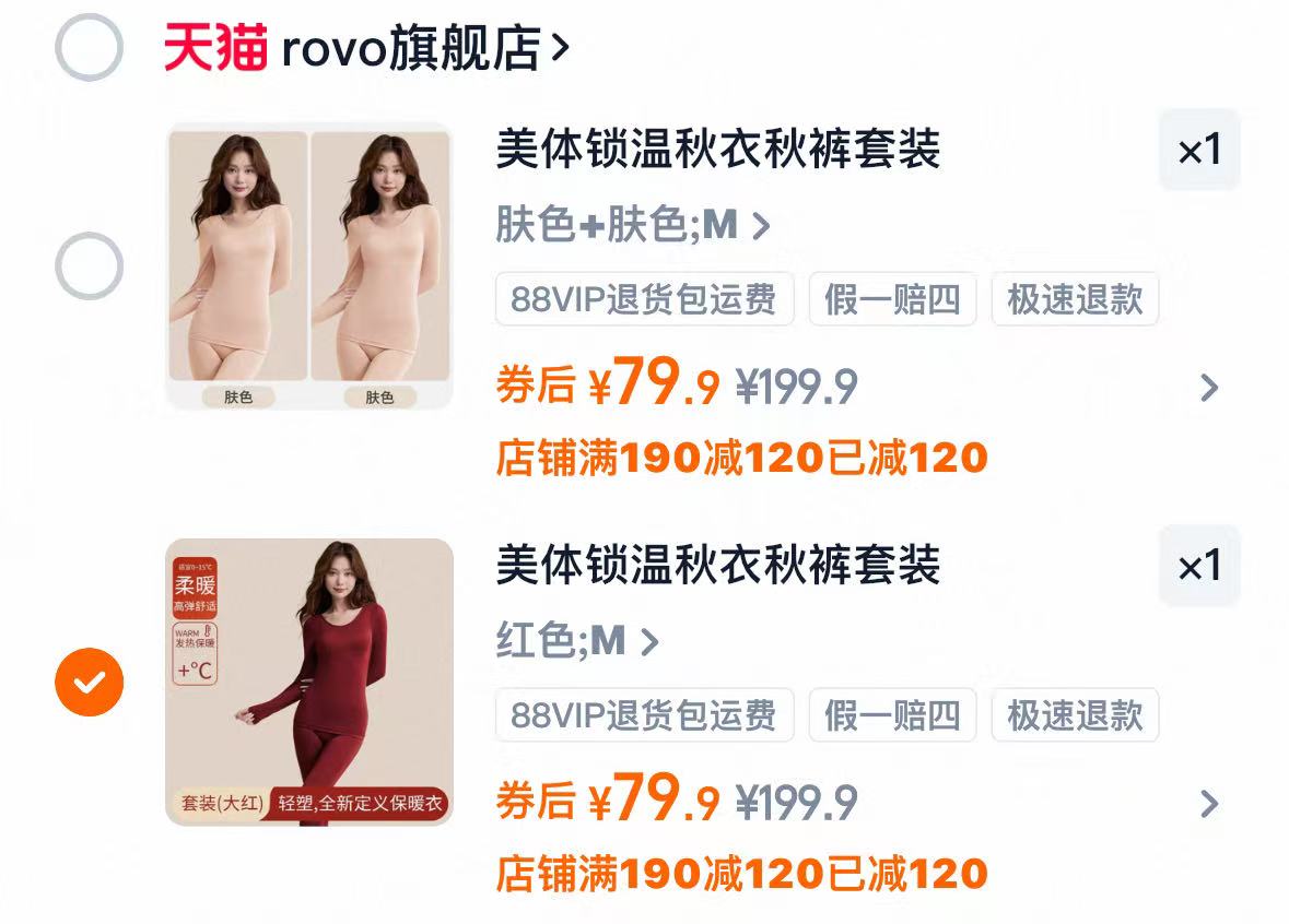 79.9元2套ROVO保暖内衣套装