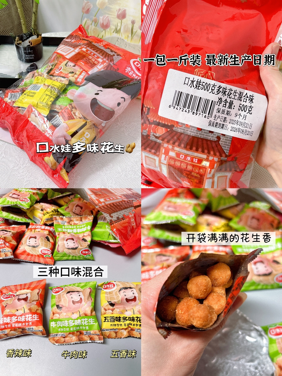 口水娃多味花生500g*2袋