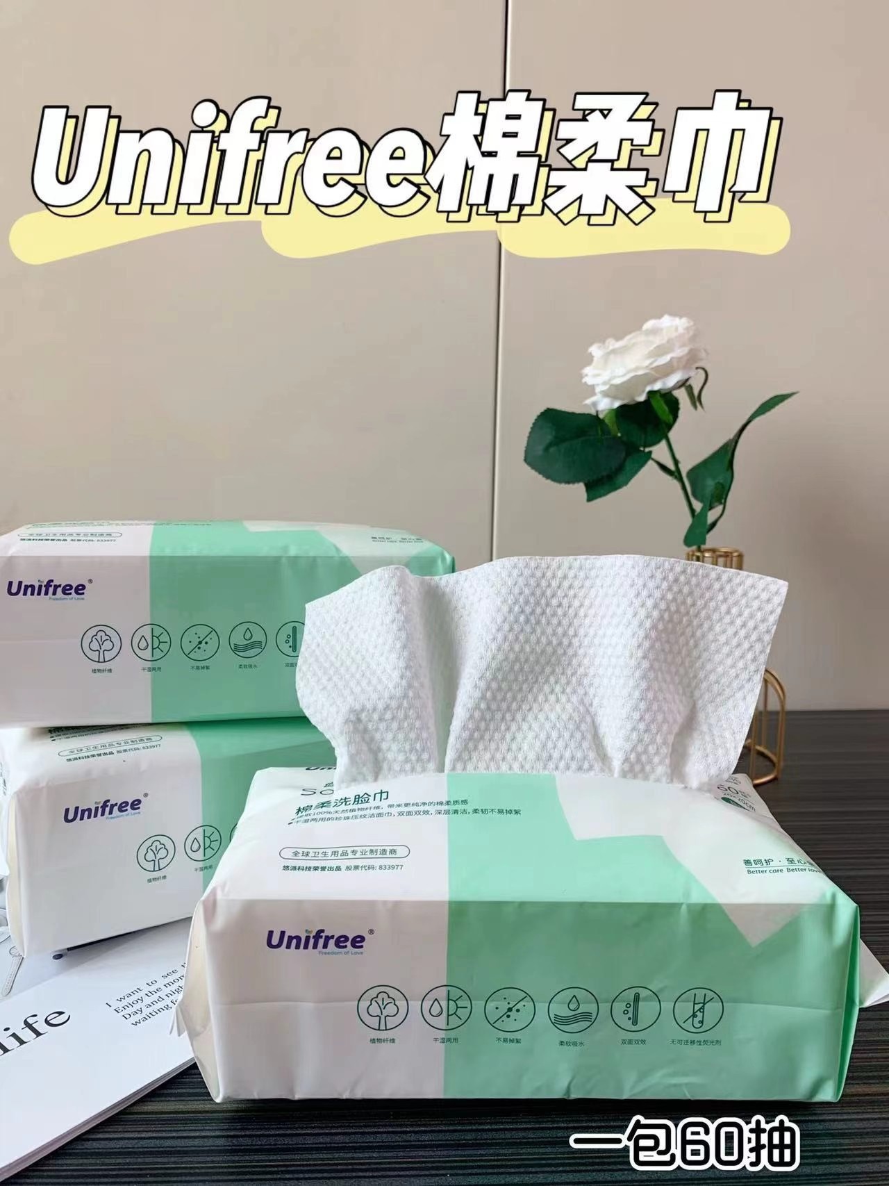unifree一次性加大加厚洗脸巾60抽*3包