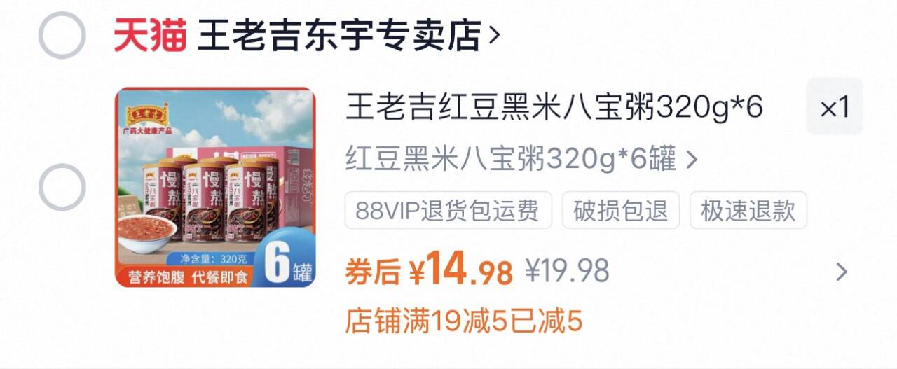 王老吉！黑米红豆八宝粥320g*6罐