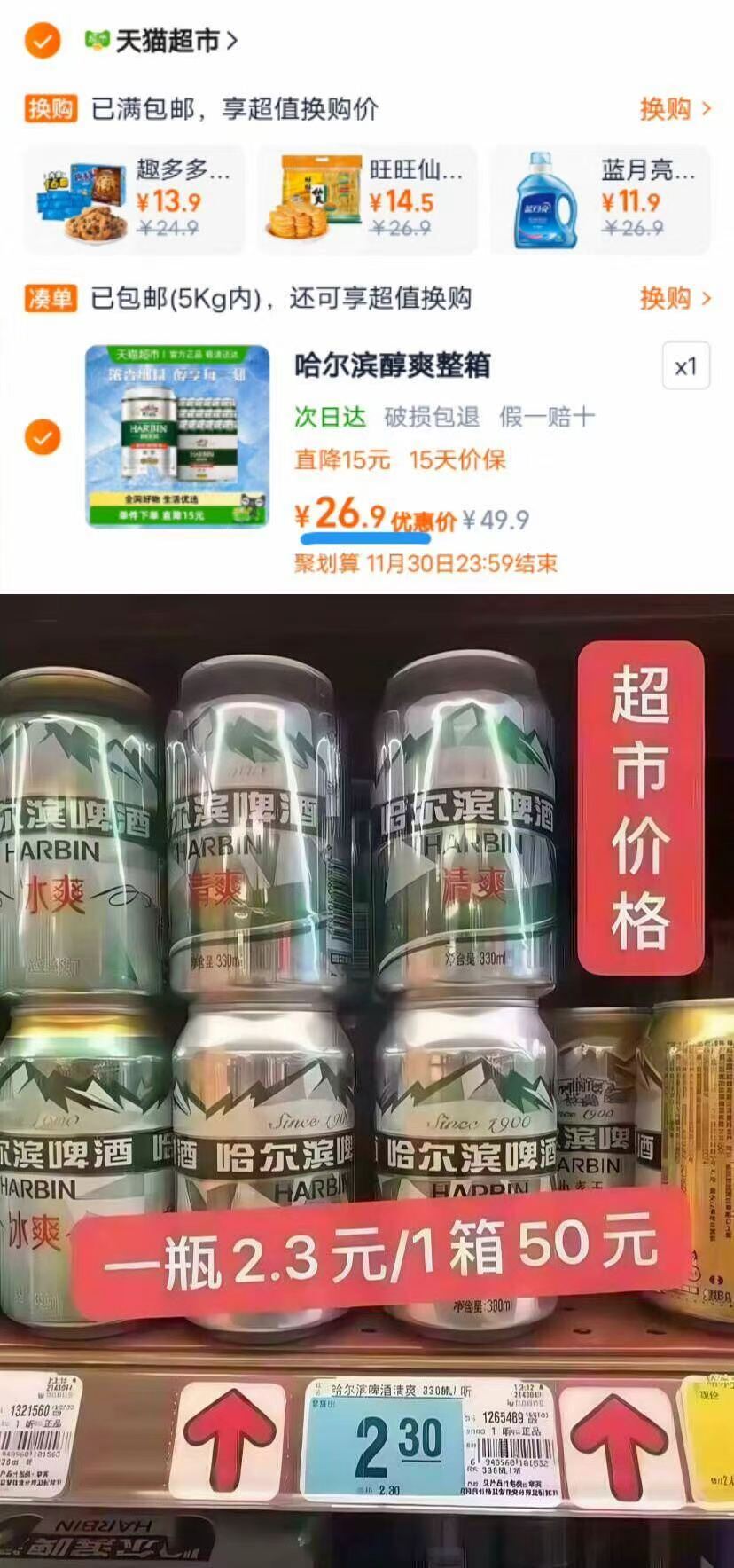 哈尔滨啤酒哈啤醇爽9度330ml*24听