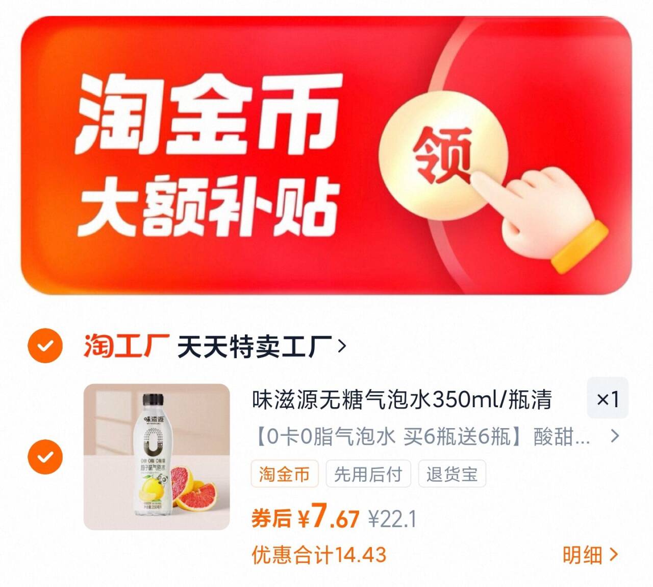 清仓福利！味滋源果味气泡水350ml*12瓶