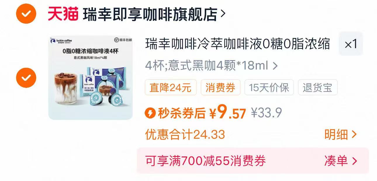 【瑞幸】0糖0脂浓缩美式黑咖啡4杯