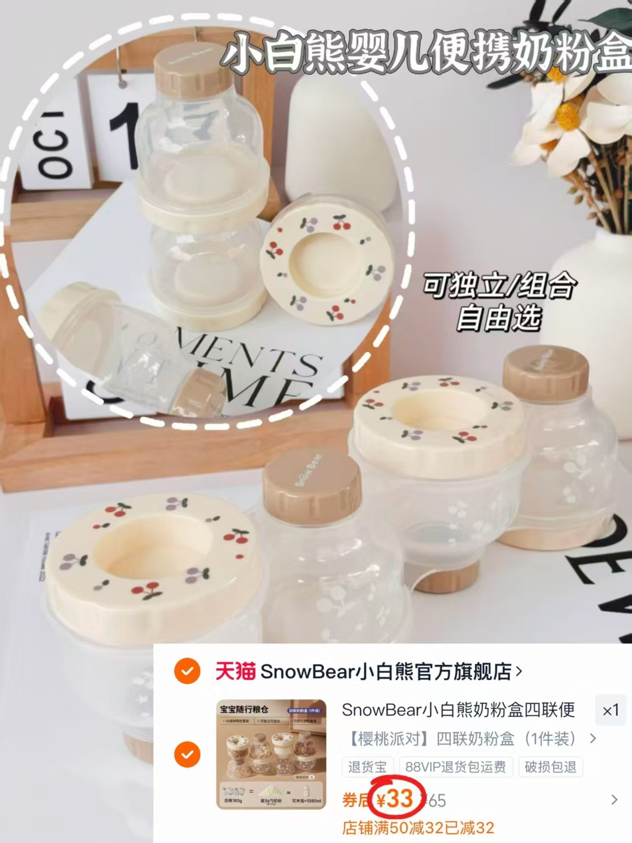 SnowBear小白熊婴儿奶粉盒便携外出