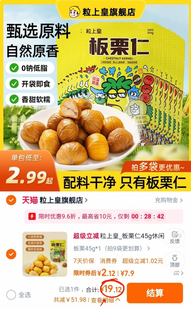 粒上皇板栗仁45g休闲健康零食