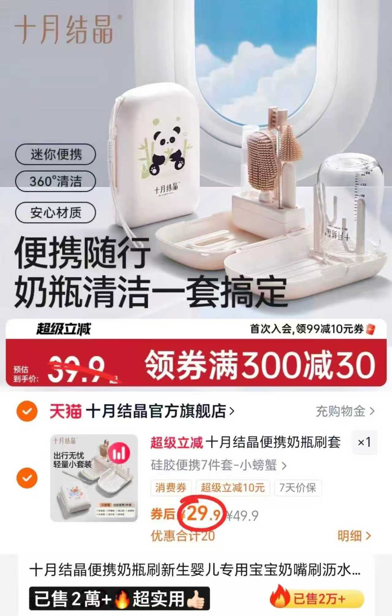 十月结晶便携奶瓶刷七件套新生婴儿专用