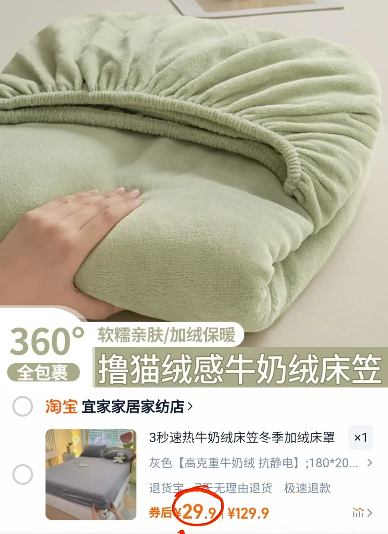 带运费险！牛奶绒床笠一个价