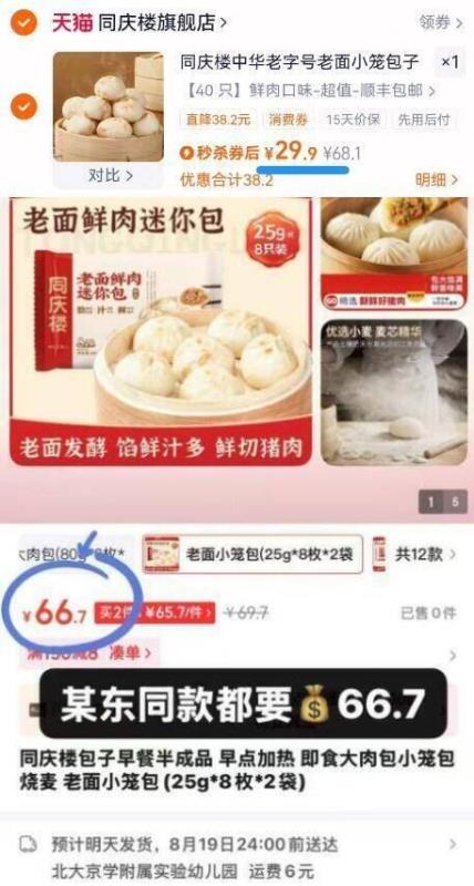 同庆楼鲜肉小笼包40只